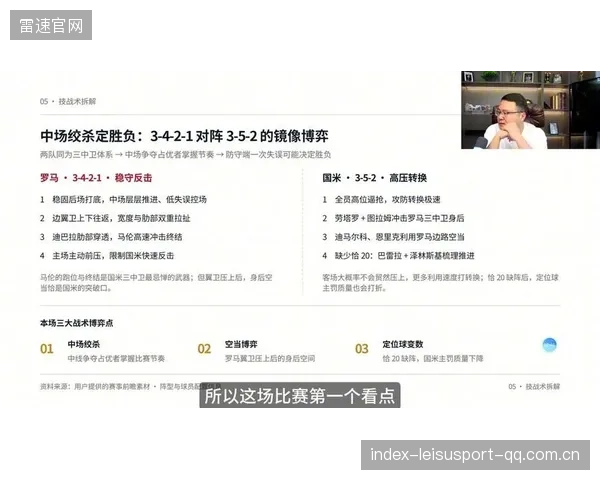 国际米兰二比二罗马：足球传奇与情感交织的赛场之夜