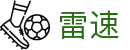 雷速体育 - leisu · 精彩赛事资讯与实时数据